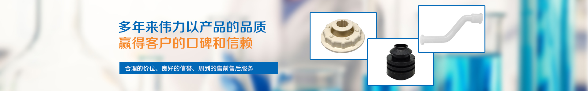公司簡(jiǎn)介_(kāi)江陰市偉力塑膠有限公司